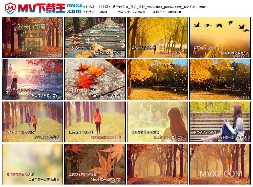 陌上凝安-秋天的别离_国语_流行_MEA01848